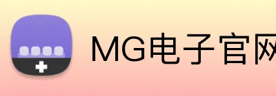 MG电子官网 Logo